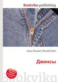 Джинсы