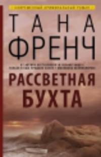 Рассветная бухта