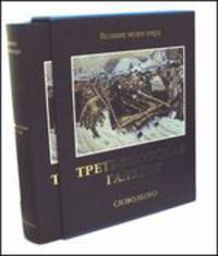 Третьяковская галерея