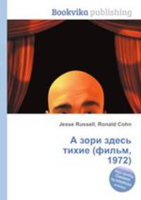 А зори здесь тихие (фильм, 1972)