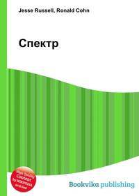 Спектр