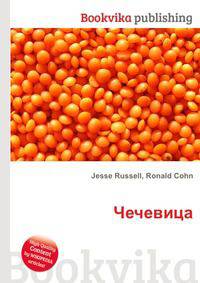 Чечевица