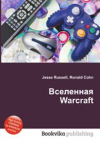 Вселенная Warcraft