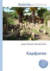 Карфаген