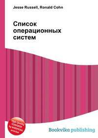 Список операционных систем