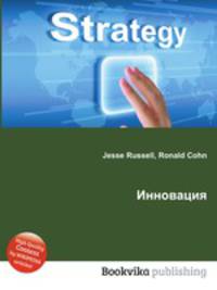 Инновация