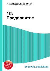 1С:Предприятие