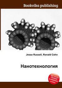 Нанотехнология