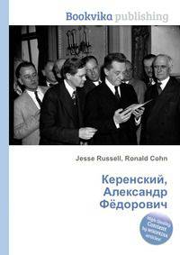 Керенский, Александр Фёдорович