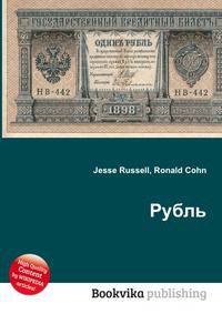 Рубль