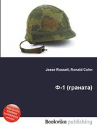 Ф-1 (граната)