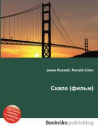 Скала (фильм)