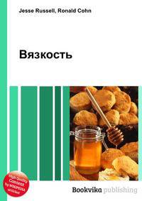 Вязкость