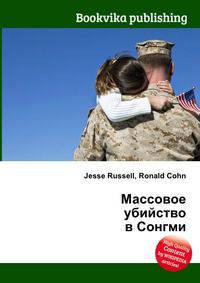Массовое убийство в Сонгми