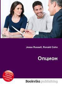 Опцион