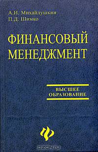 Финансовый менеджмент