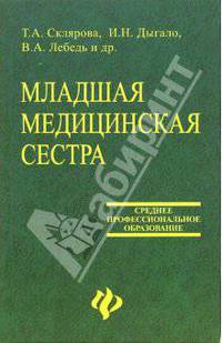 Младшая медицинская сестра
