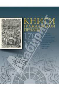 Книги гражданской печати 1708-1724 годов из собрания Московского государственного объединенного музея-заповедника Коломенское-Измайлово-Лефортово-Люблино