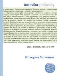 История Эстонии