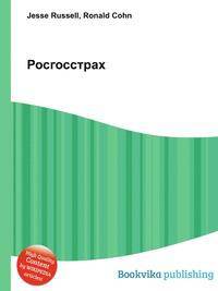 Росгосстрах