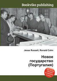 Новое государство (Португалия)