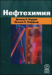 Нефтехимия
