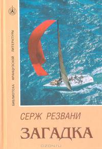 Загадка