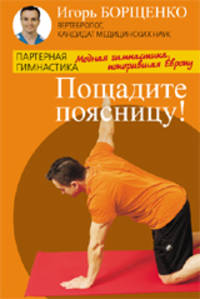 Пощадите поясницу! Модная гимнастика, покорившая Европу
