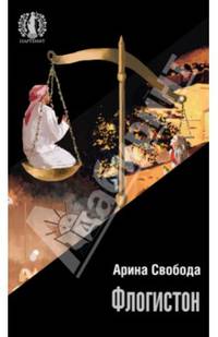 Флогистон