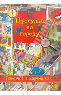 Прогулка по городу