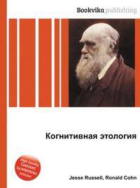 Когнитивная этология