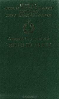 Черный аист