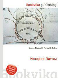 История Литвы