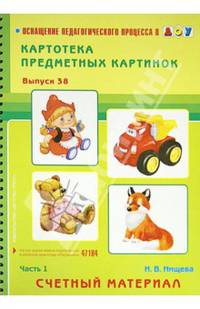 Счетный материал