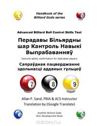 Advanced Billiard Ball Control Skills Test (Belarusian): Genuine ability confirmation for dedicated players (Byelorussian Edition)