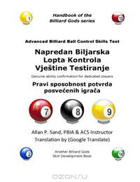 Advanced Billiard Ball Control Skills Test (Croatian): Genuine ability confirmation for dedicated players (Croatian Edition)