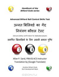 Advanced Billiard Ball Control Skills Test (Hindi): Genuine ability confirmation for dedicated players (Hindi Edition)