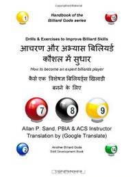 Drills & Exercises to Improve Billiard Skills (Hindi): How to become an expert billiards player (Hindi Edition)