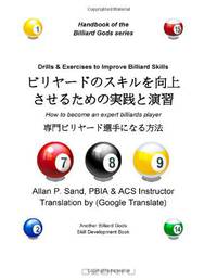 Drills & Exercises to Improve Billiard Skills (Japanese): How to become an expert billiards player (Japanese Edition)