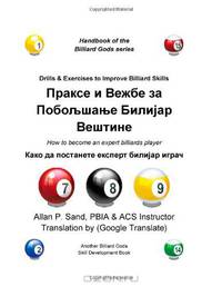 Drills & Exercises to Improve Billiard Skills (Serbian): How to become an expert billiards player (Serbian Edition)