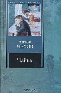 Чайка