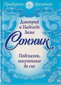 Сонник