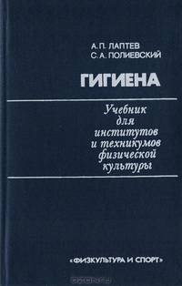 Гигиена