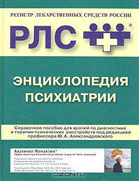 Энциклопедия психиатрии