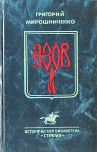 Азов