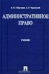 Административное право