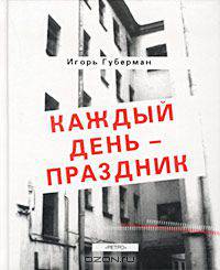 Каждый день - праздник