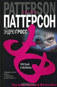 Третья степень