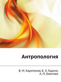 Антропология