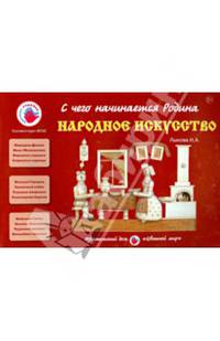 Народное искусство. Учебно-методическое пособие